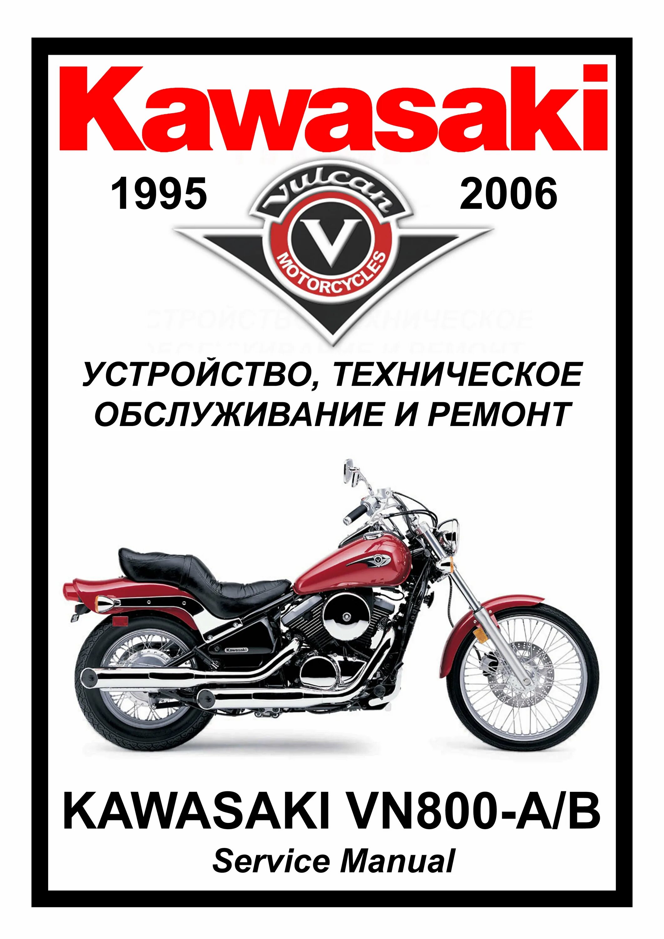 Кавасаки вулкан мануал. Мануал на кавасаки вулкан ен 400 рядник на русском языке. мануал kawasaki h2a mach 1973.