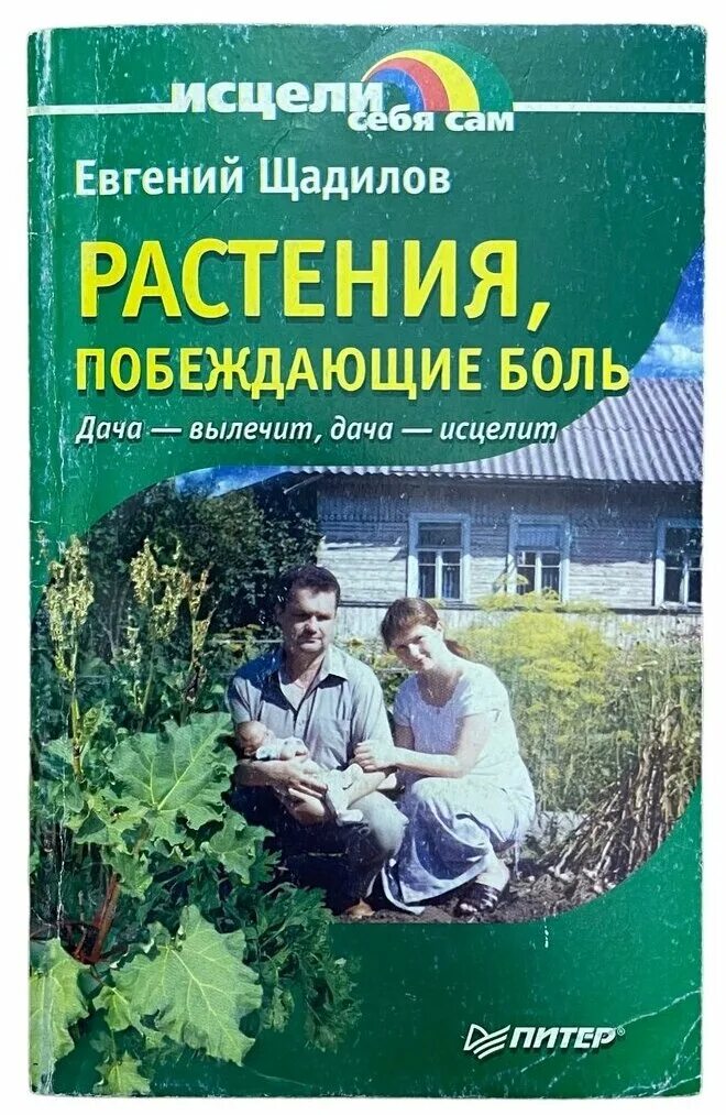 Сельдерей книга