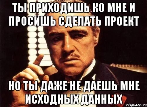 Даже не приходи. Когда заказчик просит сделать подешевле. Когда клиент просит сделать подешевле. Когда заказчик просит дешевле. Когда клиент говорит можно подешевле.