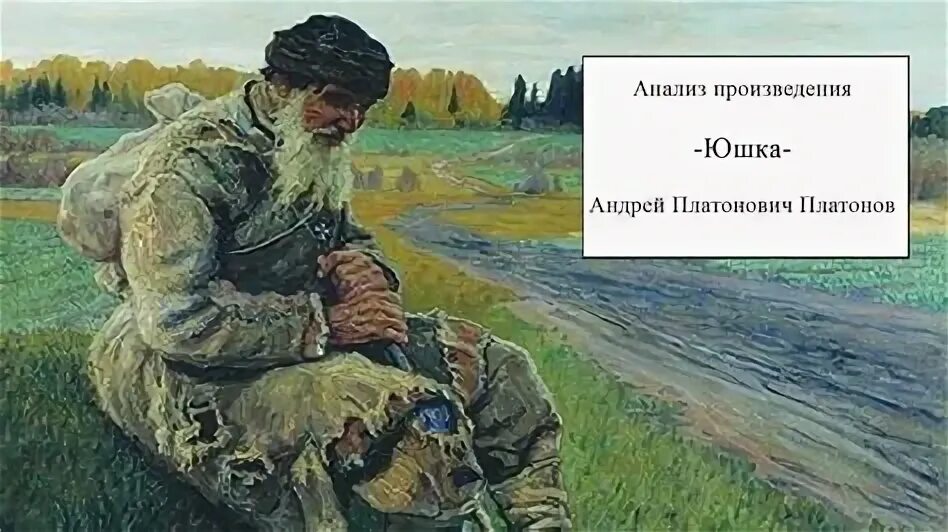 Кто такой юродивый по рассказу юшка. Помешенная или помешанная. Кто такой юродивый по рассказу юшка. Кто такой юродивый по рассказу юшка. Иллюстрация к произведению юшка.