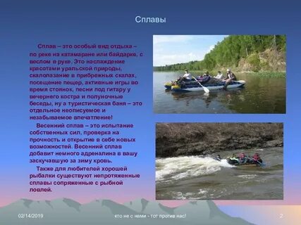 Сплав правила