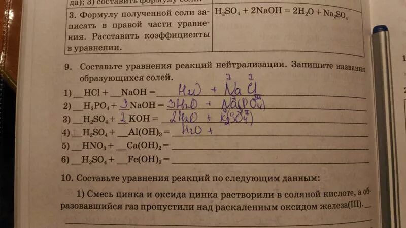 Реакция нейтрализации химия 8 класс. Уравнение реакции нейтрализации. Реакции нейтрализации 8 класс. Примеры реакции нейтрализации в химии 8 класс.