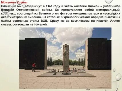 Памятник в честь открытия