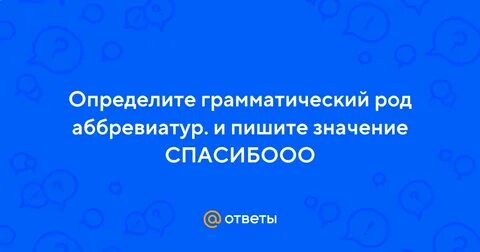 Оон род аббревиатуры