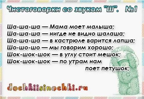 Скороговорка дифференциация