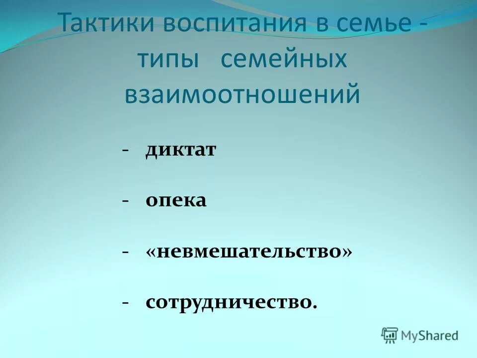 типы семейных отношений опека