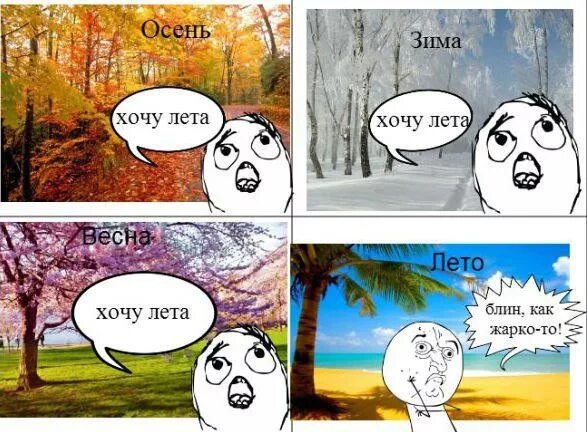 Тепло холодно. Что делать если жарко. Жарко холодно. Слишком жарко слишком холодно. Слишком жарко слишком холодно.