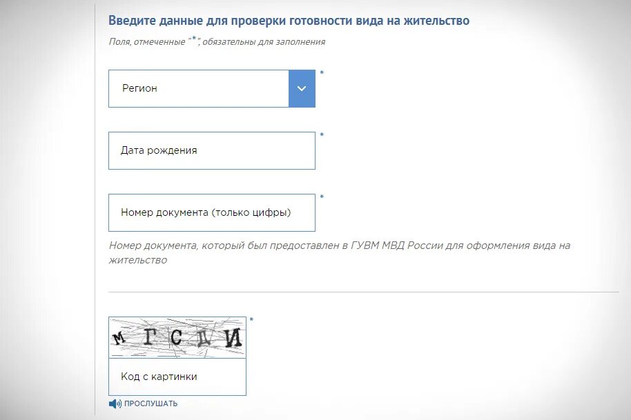 Сайт мвд готовность рвп. Проверка готовности ВНЖ. Проверка документов ВНЖ.