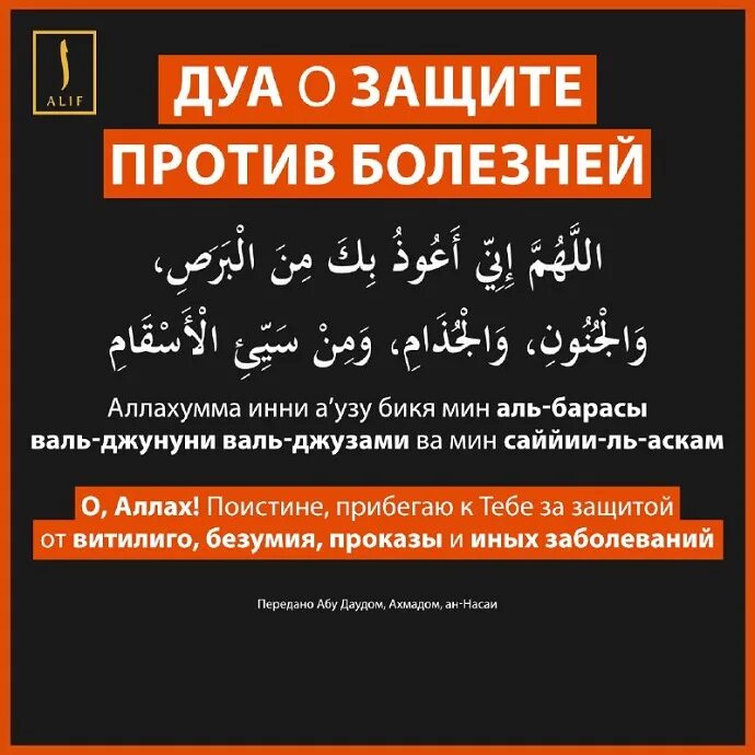 Дуа. Дуа от болезни. Чтение Дуа. Дуа молитва