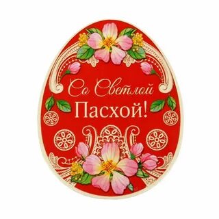 С пасхой для ватсап