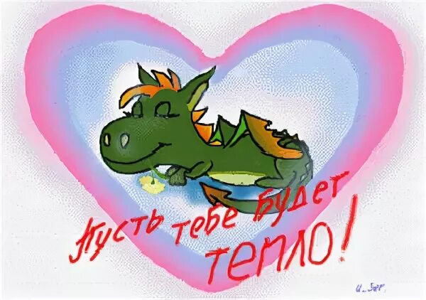 Доброе утро с дракончиком