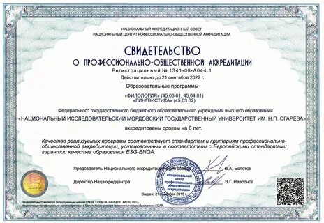 Выдача свидетельства об аккредитации