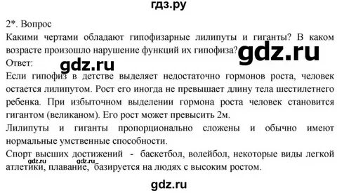 Ответы на вопросы биология 8 класс драгомилов