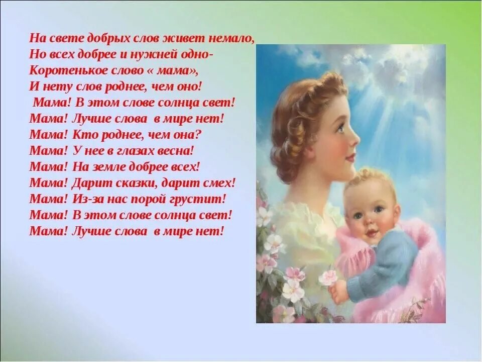 Лучшая мама родилась в апреле. Стихи о маме. Хороший стих про маму. Стихи о матери. Добрые стихи про маму.