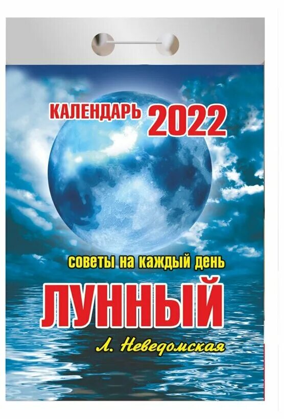 Календарь отрывной (2020) "Лунный" (ИБ) оптом с бесплатной доставкой по России :