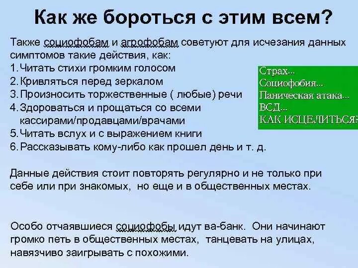 Как вылечить социофобию. Как вылечить социофобию