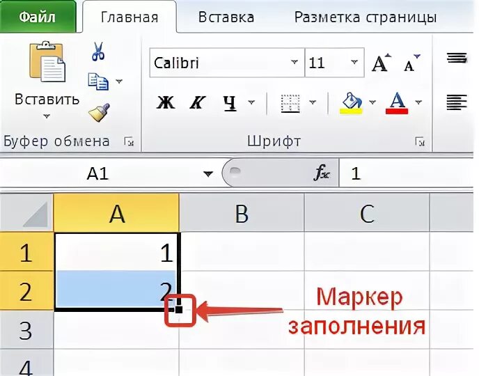 Маркер заполнения табличного курсора. Маркер заполнения в excel. Как сделать последовательность в excel. Как сделать последовательность цифр в excel. Где маркер в экселе.