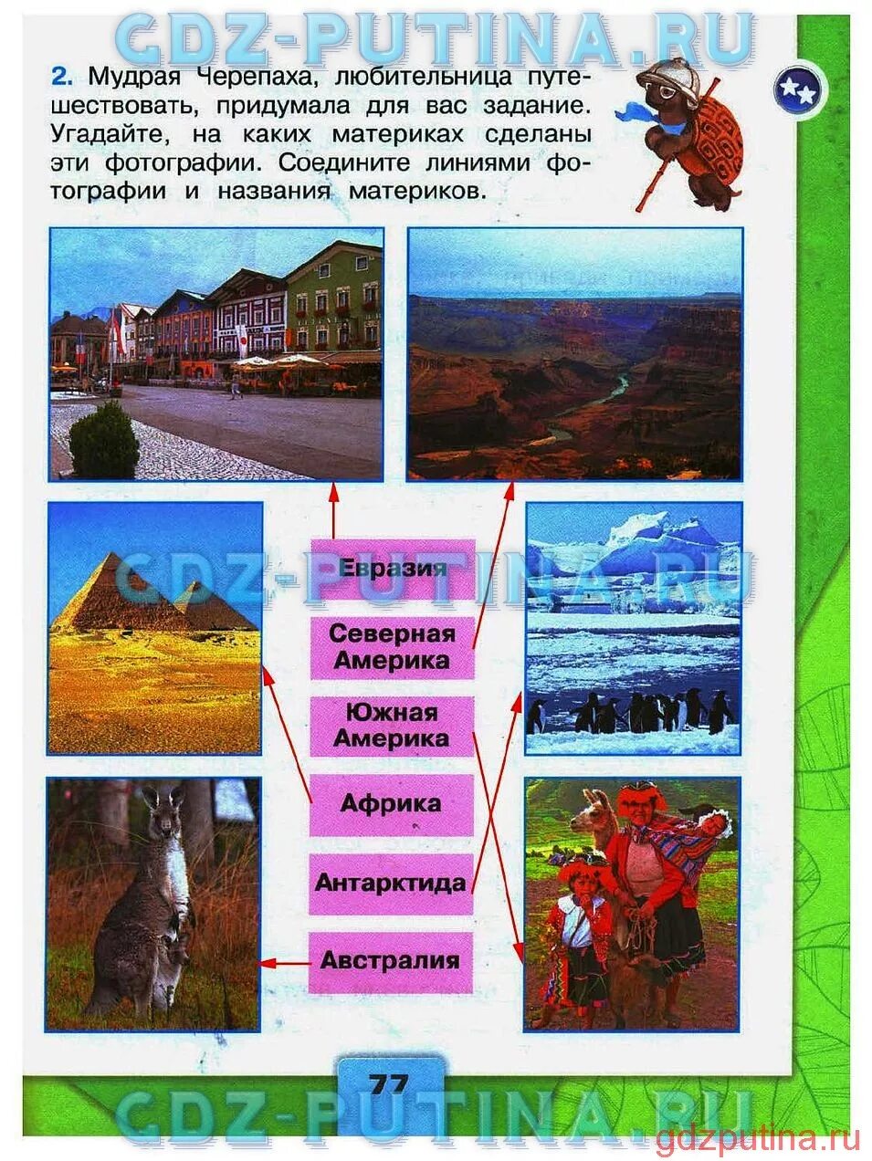Плешаков окружающий мир путешествие по москве. Путешествие по материкам окружающий мир. Путешествие по материкам и частям света окружающий мир. Путешествие по материкам рабочая тетрадь. Путешествие по материкам и частям света 2 класс.