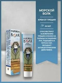 Морской волк от трещин