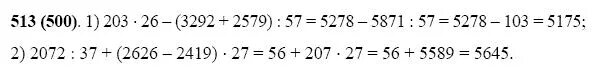 Упр 5.513 математика 5 класс 2. Номер 513 по математике 5 класс. Математика 6 класс Виленкин номер 513. Математика 5 класс 203×26(3292+2579):57=.