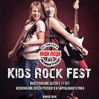 Family rock fest