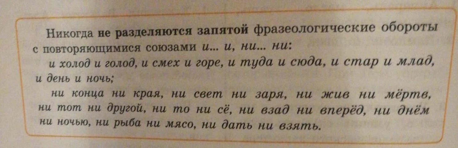 Фразеологические обороты с повторяющимися союзами. Предложения с фразеологическими оборотами с повторяющимися союзами. Фразеологические обороты с повторяющимися союзами примеры. Неподвижно фразеологические обороты с повторяющимися союзами. Открой мне 5 предложений