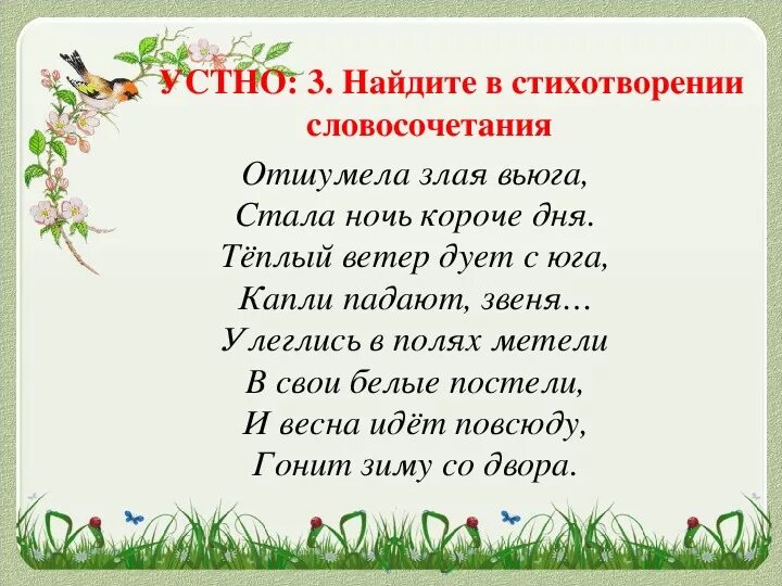 Слова с словосочетанием день. Стихи о прилагательном. Словосочетание стих. Стихи с прилагательными. Стихи о прилагательных.