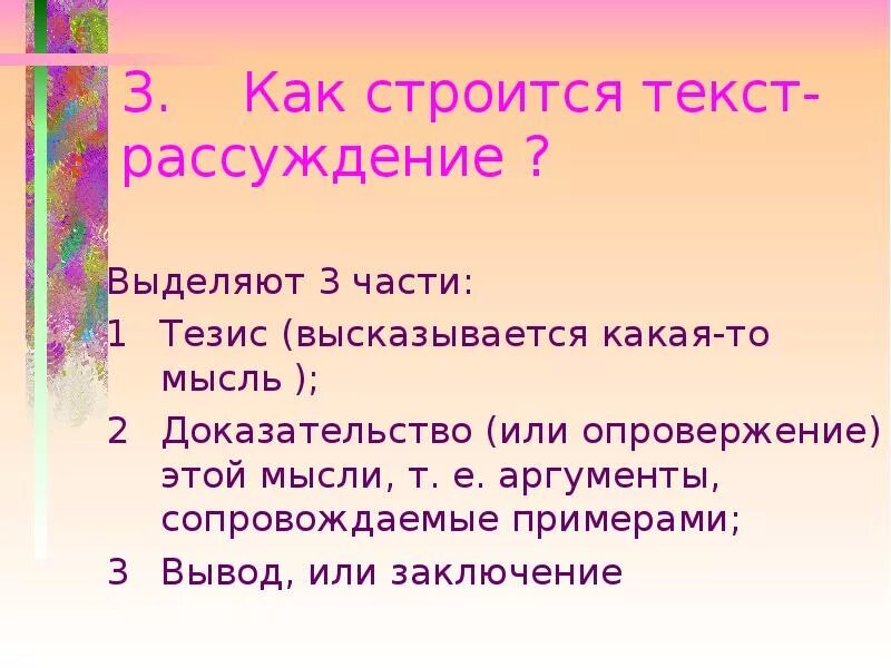 Что такое текст рассуждение 3. Как строится текст. Схема текста рассуждения. Как строится текст рассуждение. Построение текста рассуждения.