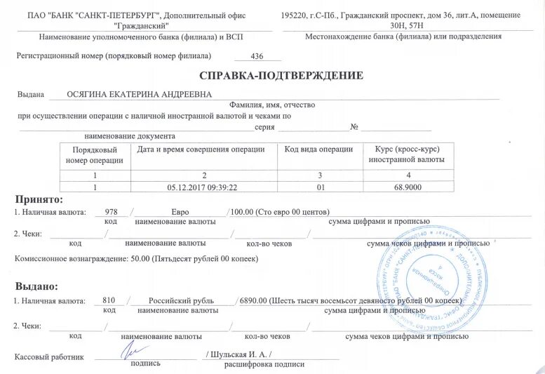 Справка об обмене валюты. Справка о покупке валюты. Справка о покупке валюты образец. Справка подтверждение об обмене валюты образец.