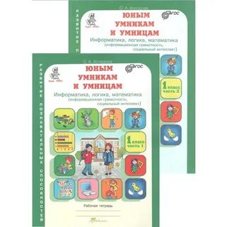Рабочие тетради умники умницы 5 класс