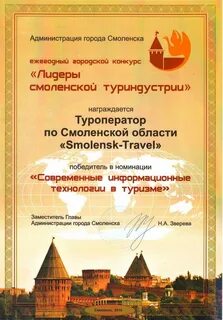 Смоленск трэвел смоленск