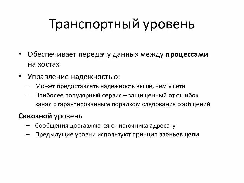 Определение транспортного уровня. Определение транспортного уровня