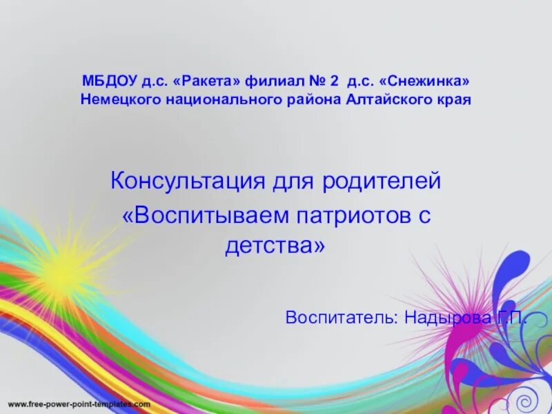 Как воспитать маленького патриота. Консультация для родителейкак воспитатать маленького патриота. Воспитываем патриота с детства. Советы для родителей по патриотическому воспитанию. Консультация для родителей патриотическое воспитание.