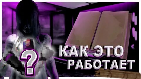 Phasmophobia гайд