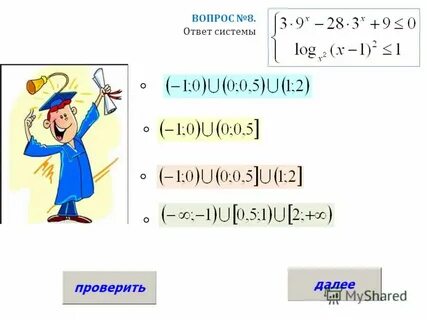 Проверить далее