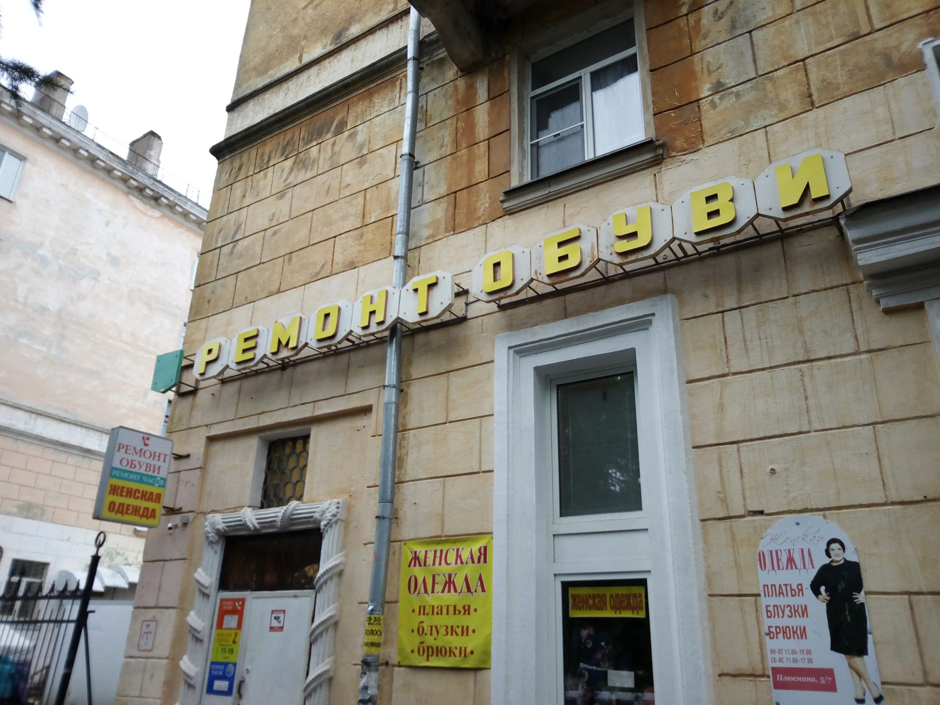 обувная мастерская северодвинск. ремонт одежды северодвинск. часы северодвинск. ремонт одежды северодвинск. ателье северодвинск.