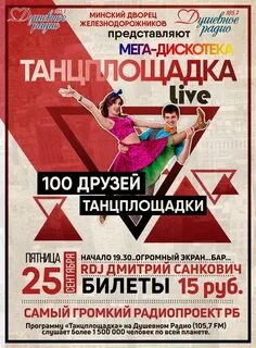 Душевное радио танцплощадка