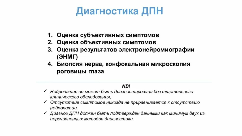 ЭНМГ при диабетической полинейропатии. Диагностика диабетической нейропатии. Диабетическая полинейропатия диагноз. Диабетическая полинейропатия ЭНМГ заключение.