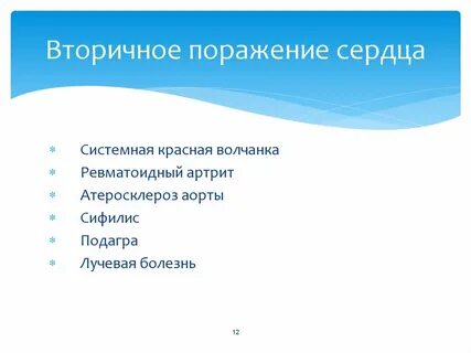 Вторичное поражение