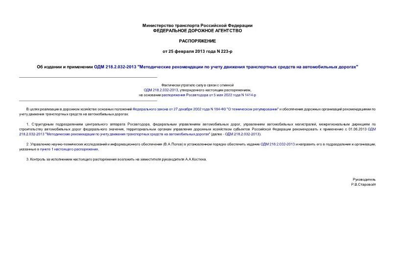Приказ рф. Приказ минстроя. Приказ назначить ответственным образец. Образец приказа о создании комиссии по несчастному случаю. Распорядительный документ приказ.