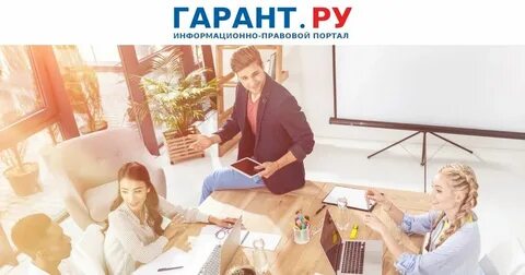 Работают с энтузиазмом