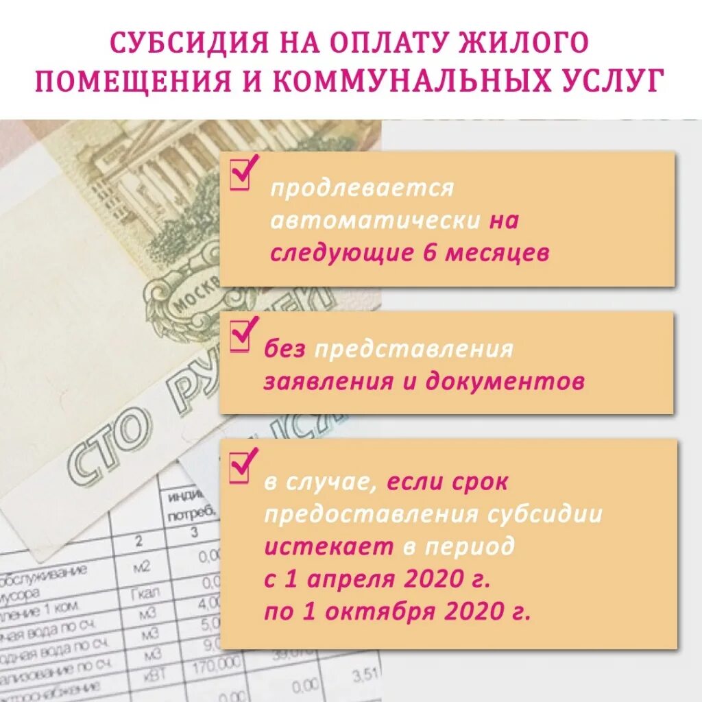 Субсидии на оплату жилого помещения и коммунальных услуг. Период на субсидию. Субсидия на ребенка. Субсидия на ребенка документ. Субсидии на детей получаю