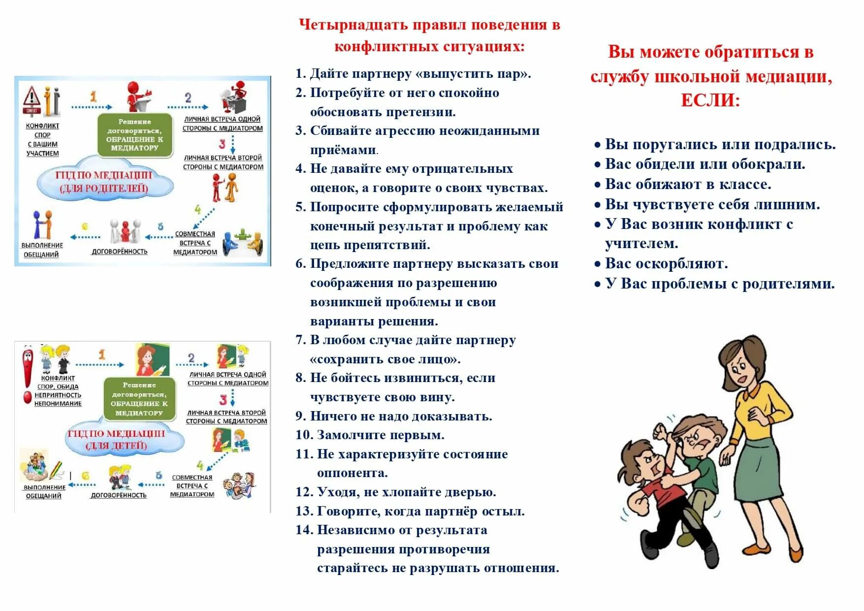 Служба школьной медиации в школе. Школьная служба медиации. Школьная служба примирения. План работы по школьной службе медиации. План работы школьной службы медиации 2023 2024.