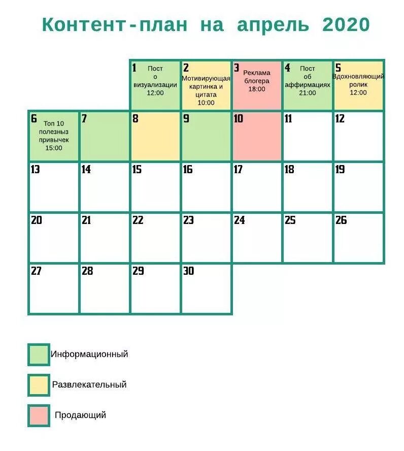 Формирование контент плана. Контент план. Контент-план для инстаграмма. Контент план пример. Контент план для Инстаграм.