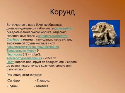 Корунд формула химическая