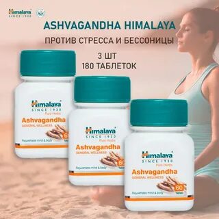 Ashvagandha таблетки отзывы