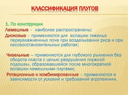 Классификация плугов