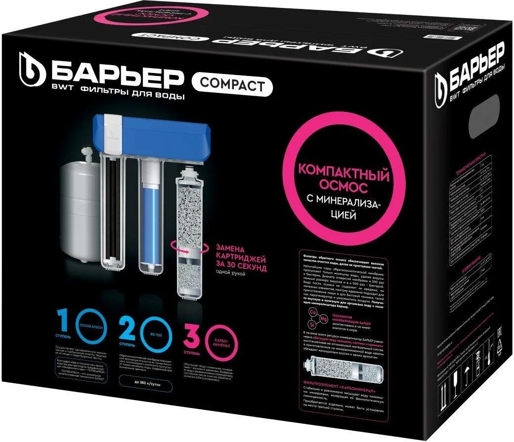 Фильтр барьер compact osmo. Барьер compact osmo 100м. барьер compact osmo 100. барьер компакт осмо 100 м. фильтр барьер компакт осмос.
