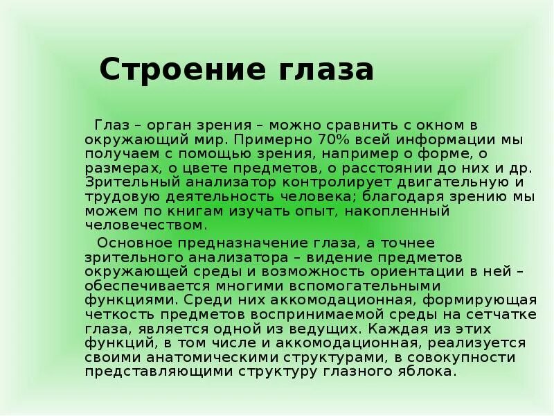 Реферат на тему глаза. Сообщение о глазах. Доклад про зрение. Доклад на тему глаз. Глаза орган зрения сообщение.