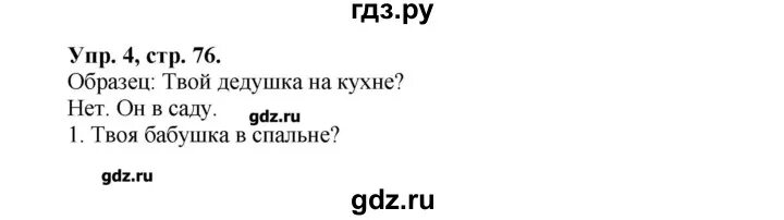 Страница 76 английский Быкова. Русский язык 3 класс Быкова упражнение 134. Готовые домашние задания быкова 3 класс